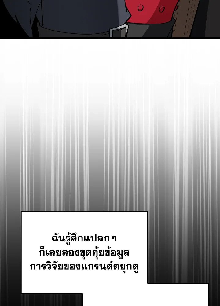 Max Level Player ตอนที่ 95 page 17