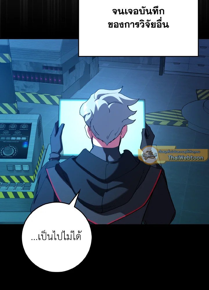 Max Level Player ตอนที่ 95 page 18