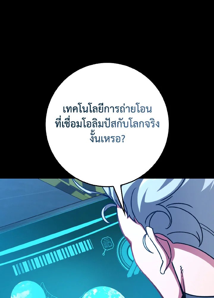 Max Level Player ตอนที่ 95 page 19