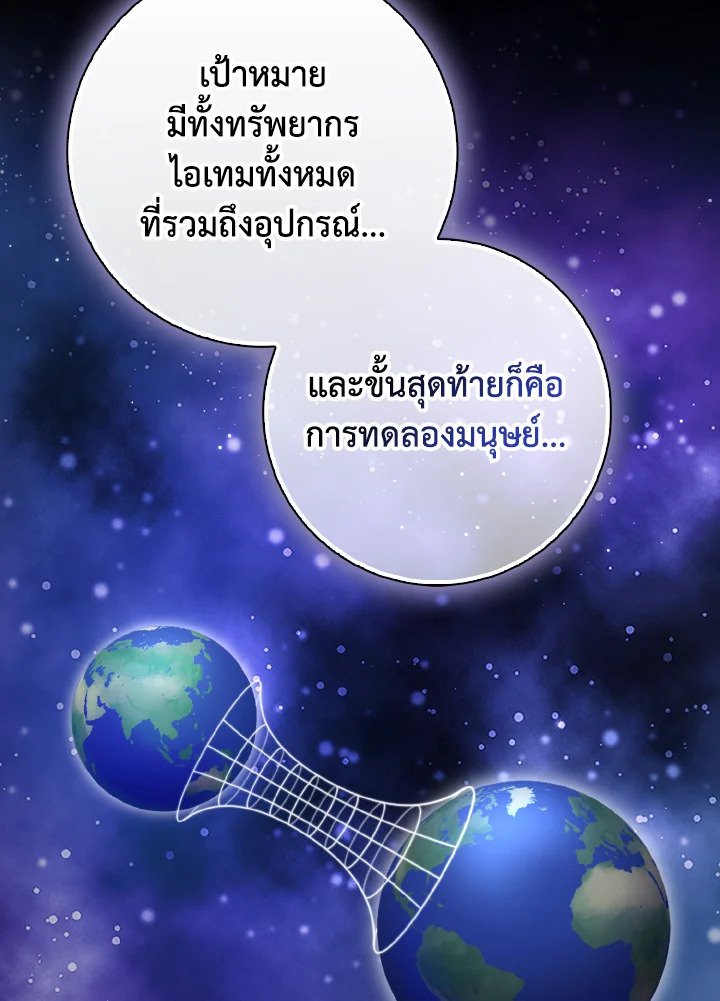 Max Level Player ตอนที่ 95 page 21