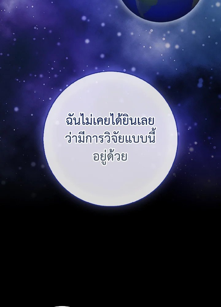 Max Level Player ตอนที่ 95 page 22