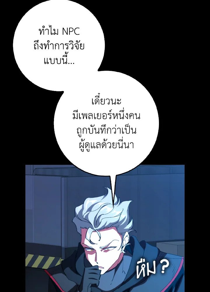 Max Level Player ตอนที่ 95 page 23