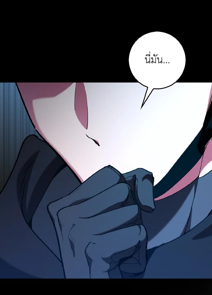 Max Level Player ตอนที่ 95 page 25