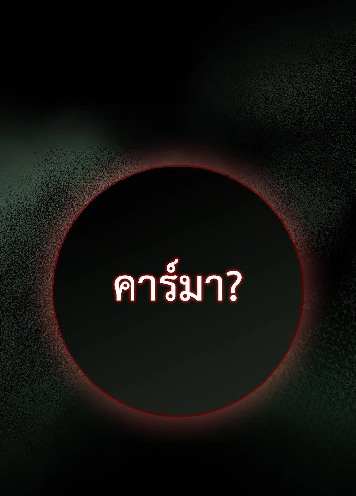 Max Level Player ตอนที่ 95 page 26