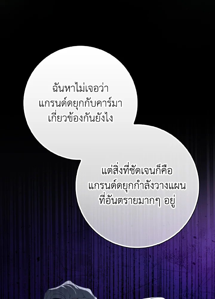 Max Level Player ตอนที่ 95 page 27