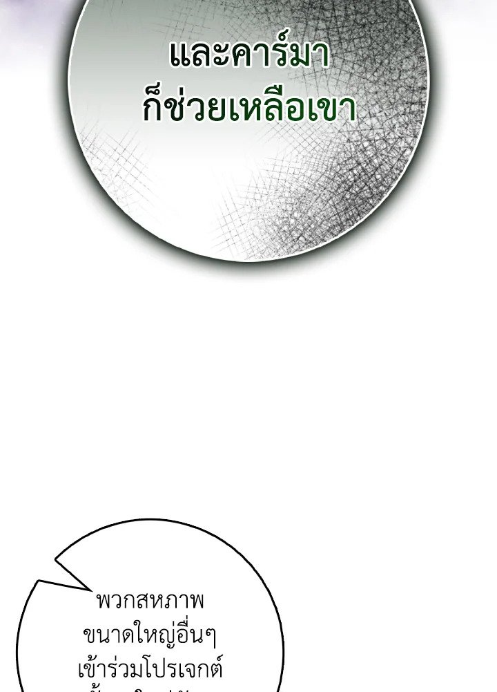 Max Level Player ตอนที่ 95 page 29