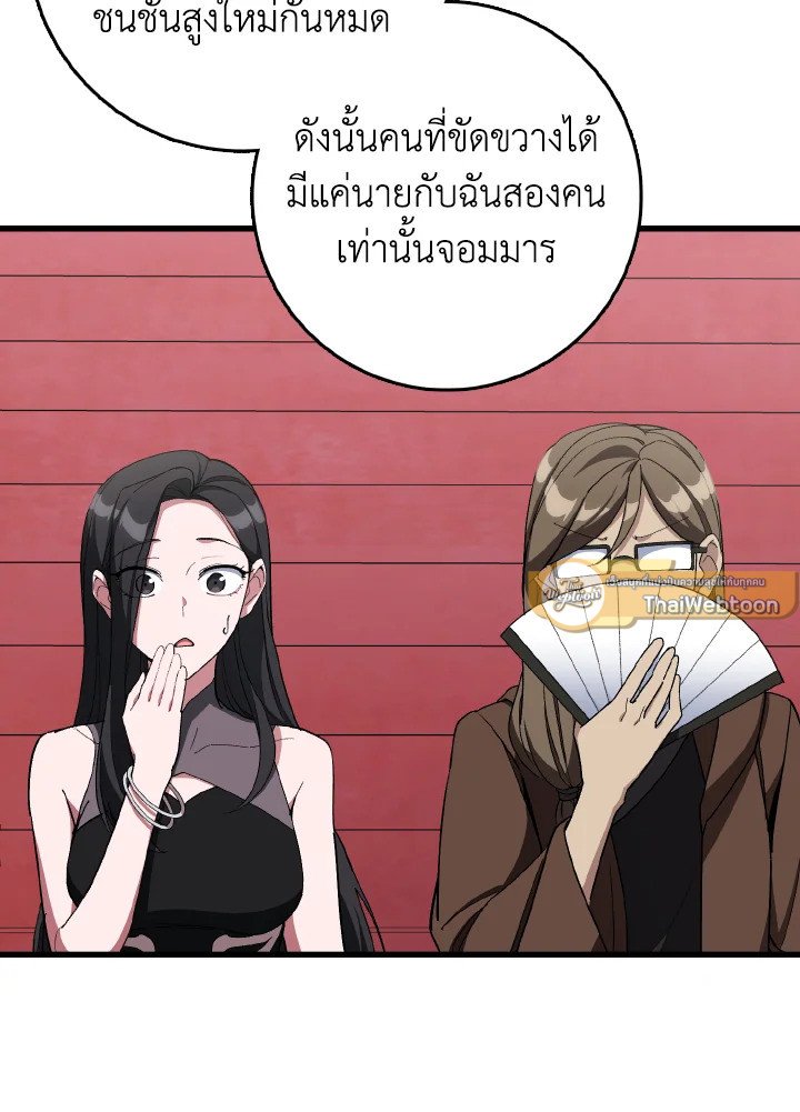 Max Level Player ตอนที่ 95 page 30