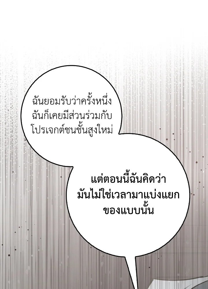Max Level Player ตอนที่ 95 page 31
