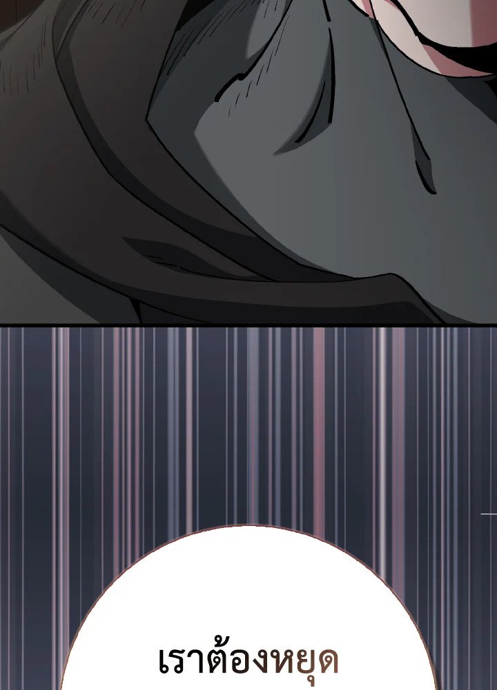 Max Level Player ตอนที่ 95 page 33