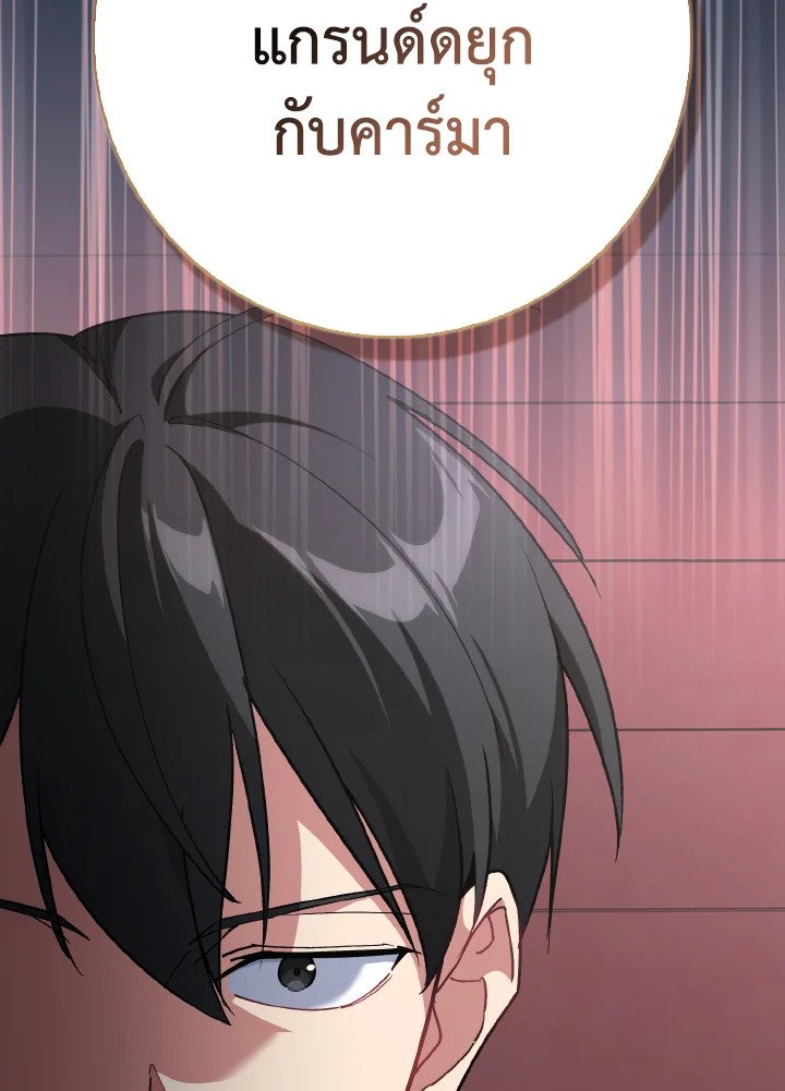 Max Level Player ตอนที่ 95 page 34