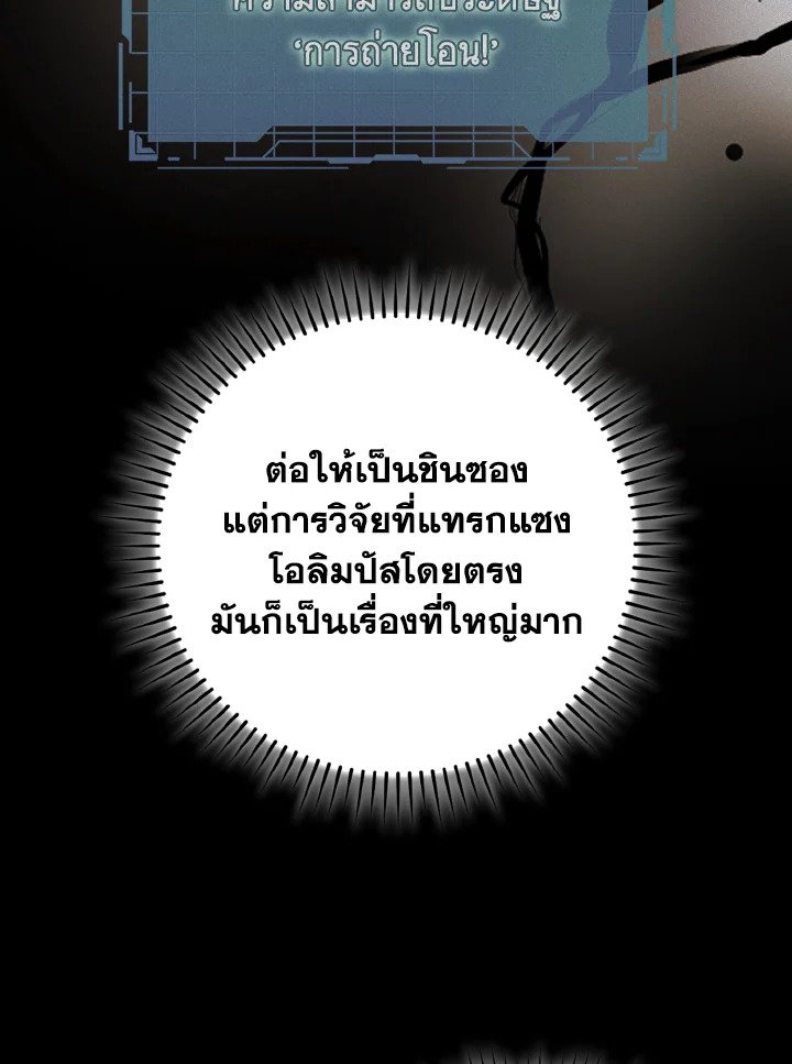 Max Level Player ตอนที่ 95 page 37