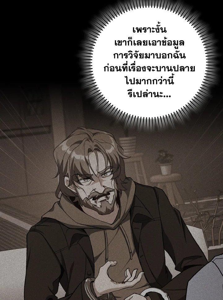 Max Level Player ตอนที่ 95 page 38