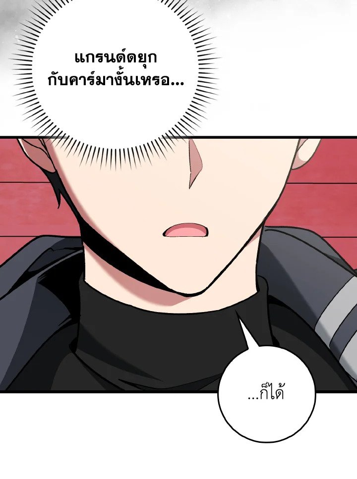 Max Level Player ตอนที่ 95 page 40