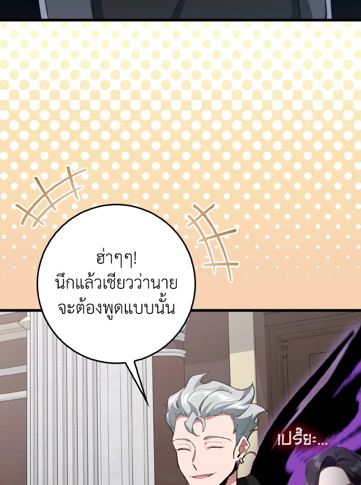 Max Level Player ตอนที่ 95 page 43