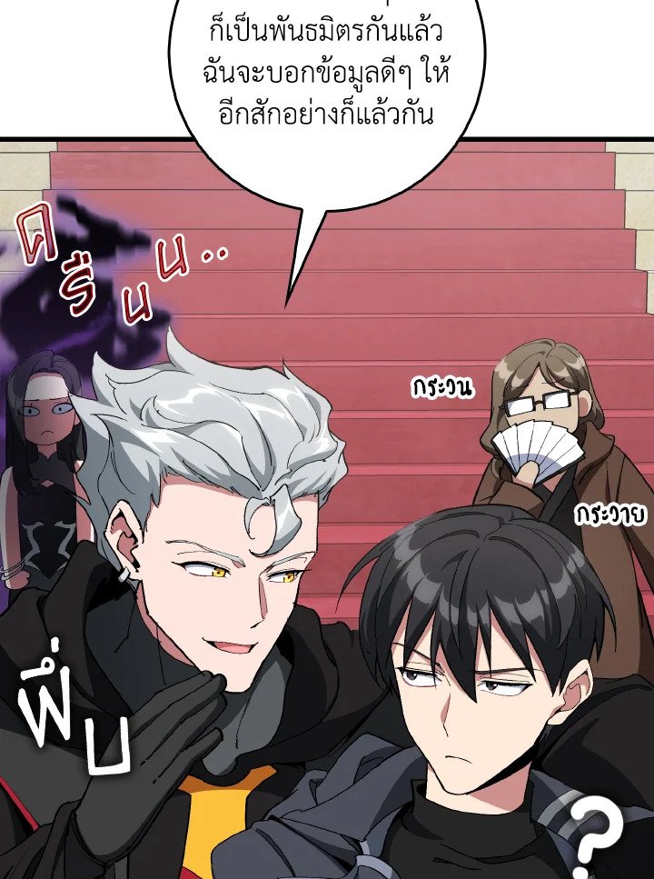 Max Level Player ตอนที่ 95 page 45