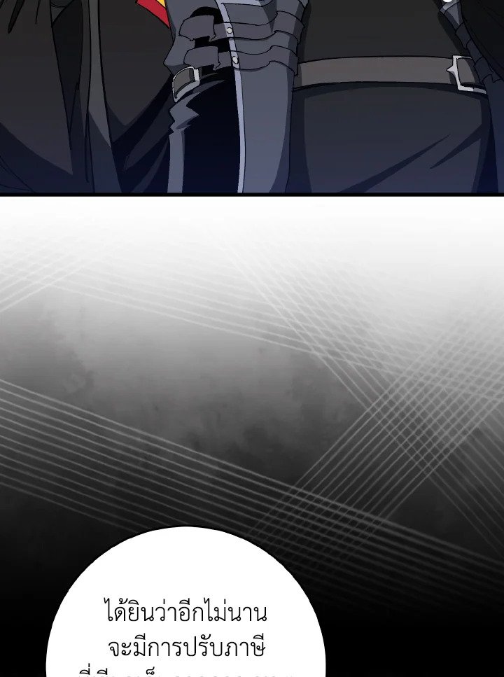Max Level Player ตอนที่ 95 page 46