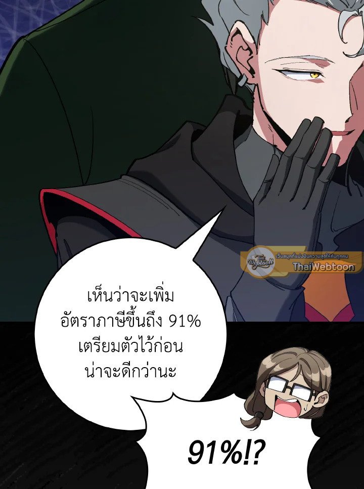 Max Level Player ตอนที่ 95 page 48