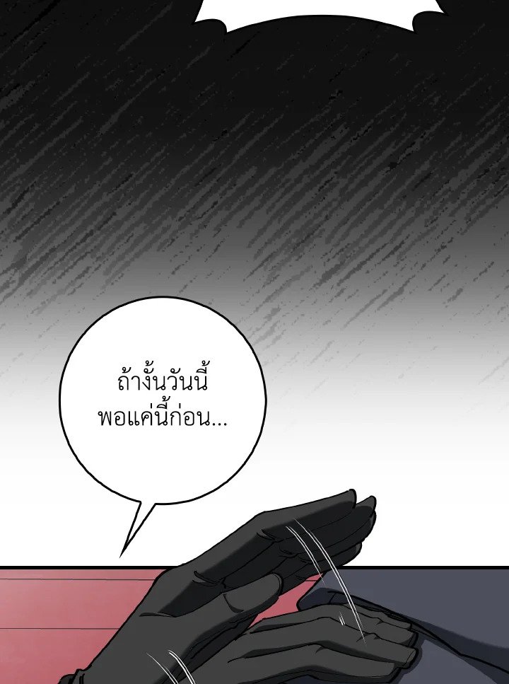 Max Level Player ตอนที่ 95 page 49