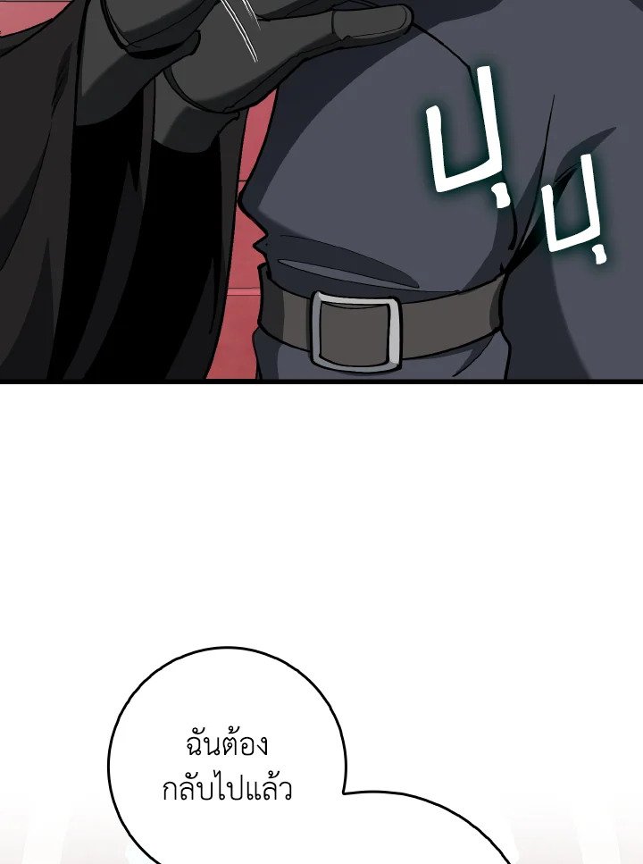 Max Level Player ตอนที่ 95 page 50