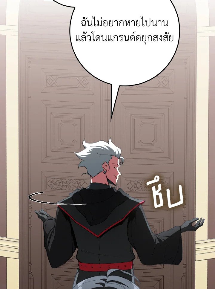 Max Level Player ตอนที่ 95 page 51