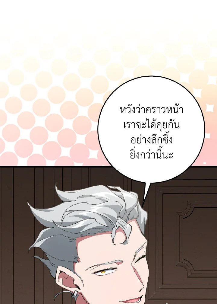 Max Level Player ตอนที่ 95 page 53