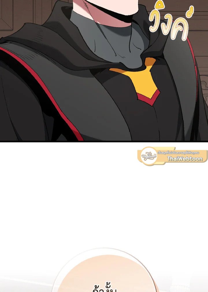 Max Level Player ตอนที่ 95 page 54