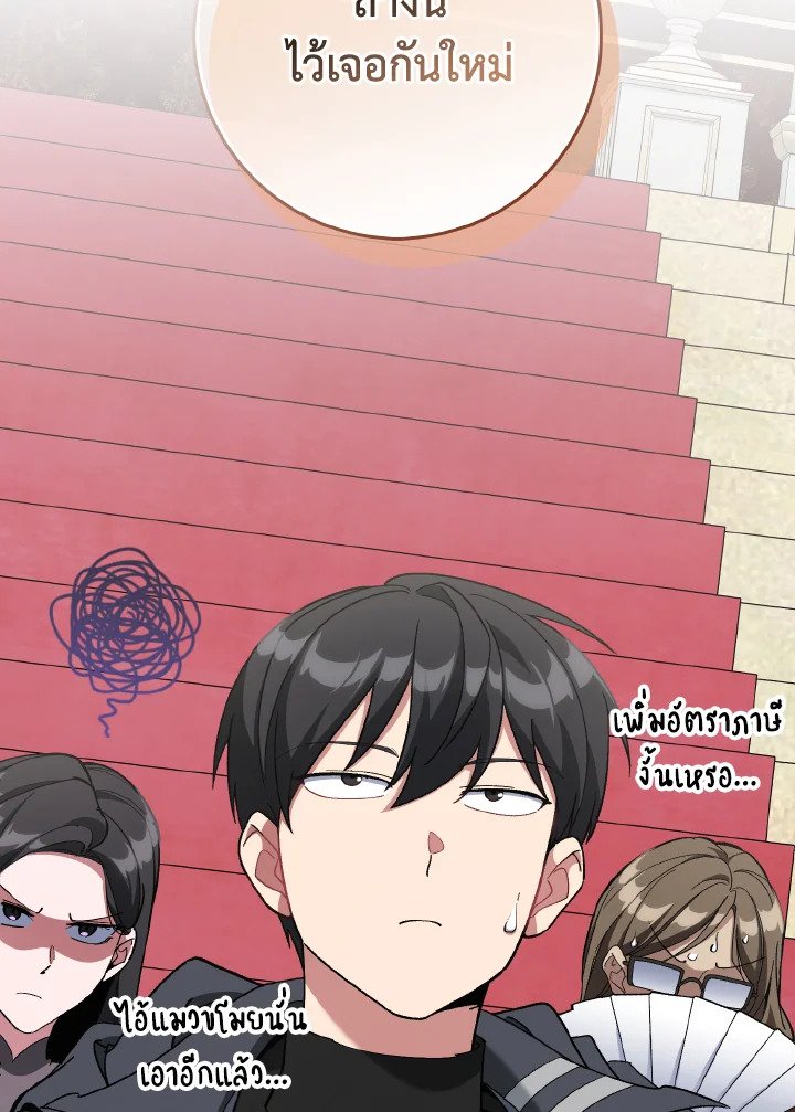 Max Level Player ตอนที่ 95 page 55