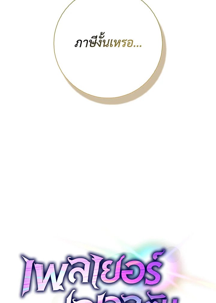 Max Level Player ตอนที่ 95 page 57