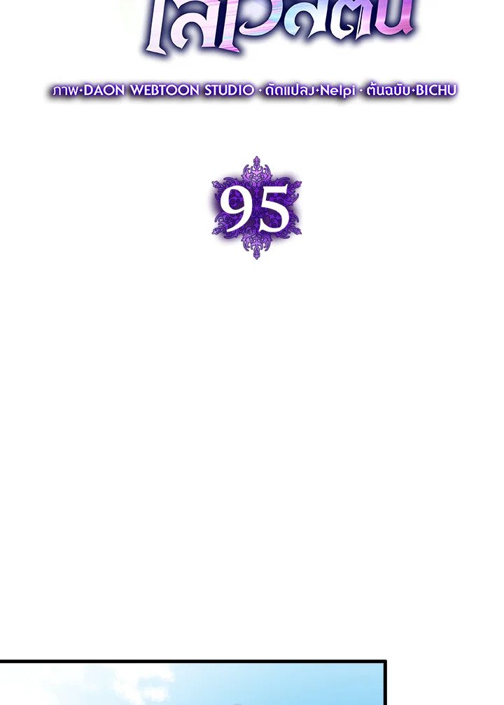 Max Level Player ตอนที่ 95 page 58