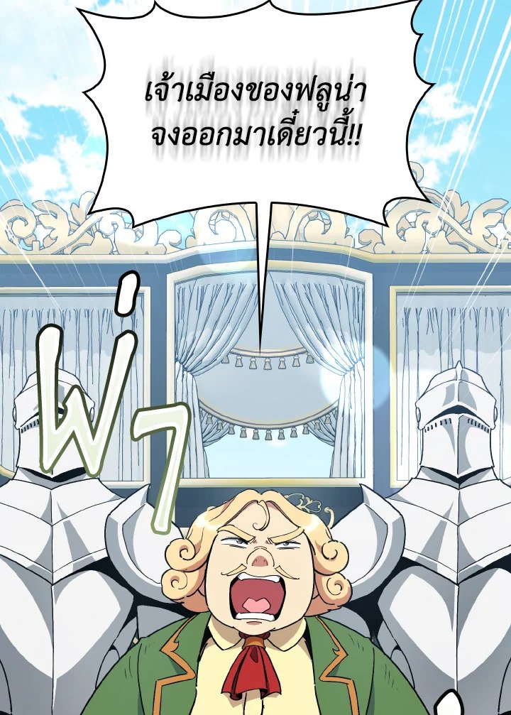 Max Level Player ตอนที่ 95 page 61