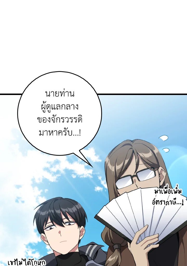 Max Level Player ตอนที่ 95 page 63