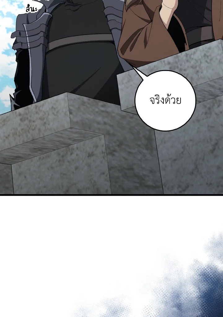 Max Level Player ตอนที่ 95 page 64