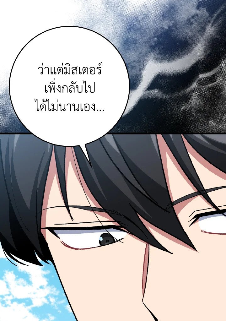 Max Level Player ตอนที่ 95 page 65