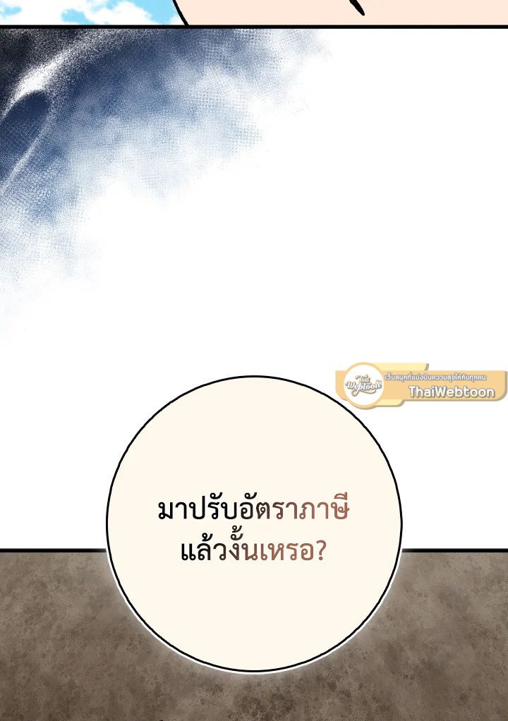 Max Level Player ตอนที่ 95 page 66