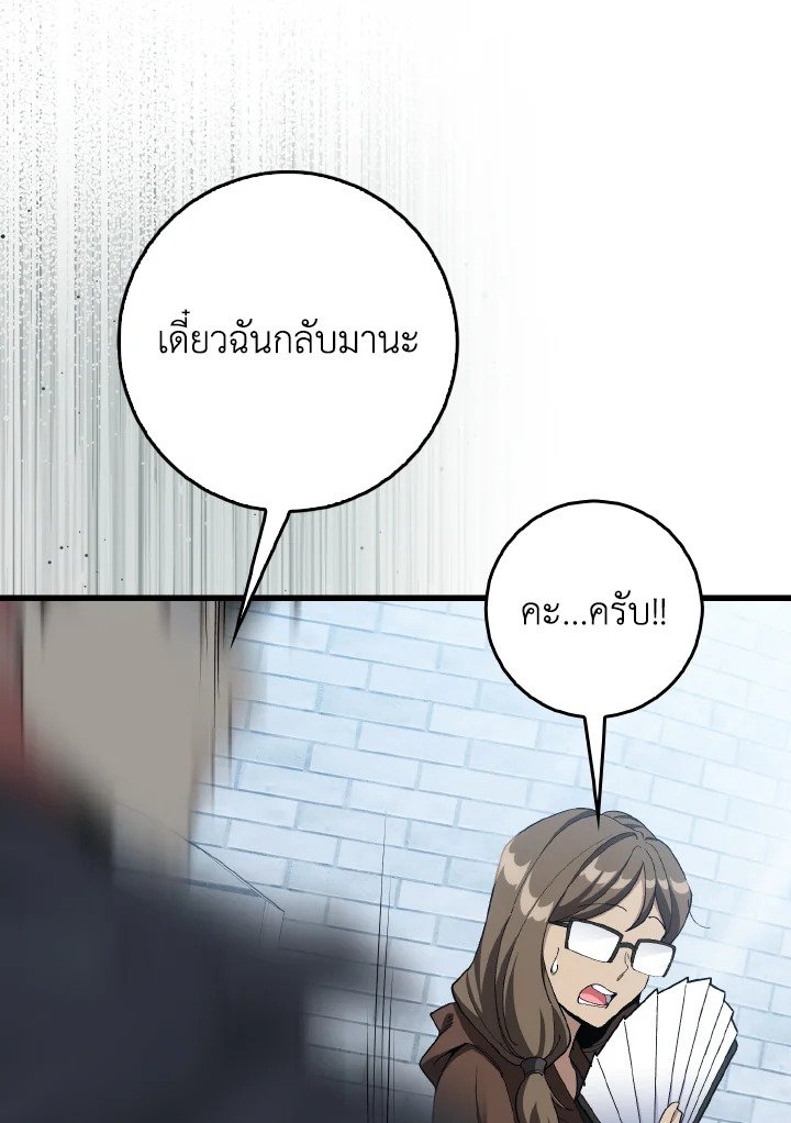 Max Level Player ตอนที่ 95 page 68