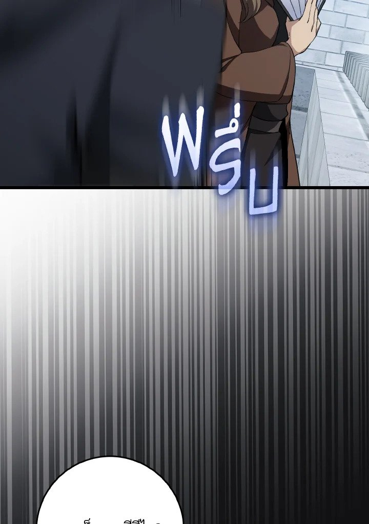 Max Level Player ตอนที่ 95 page 69