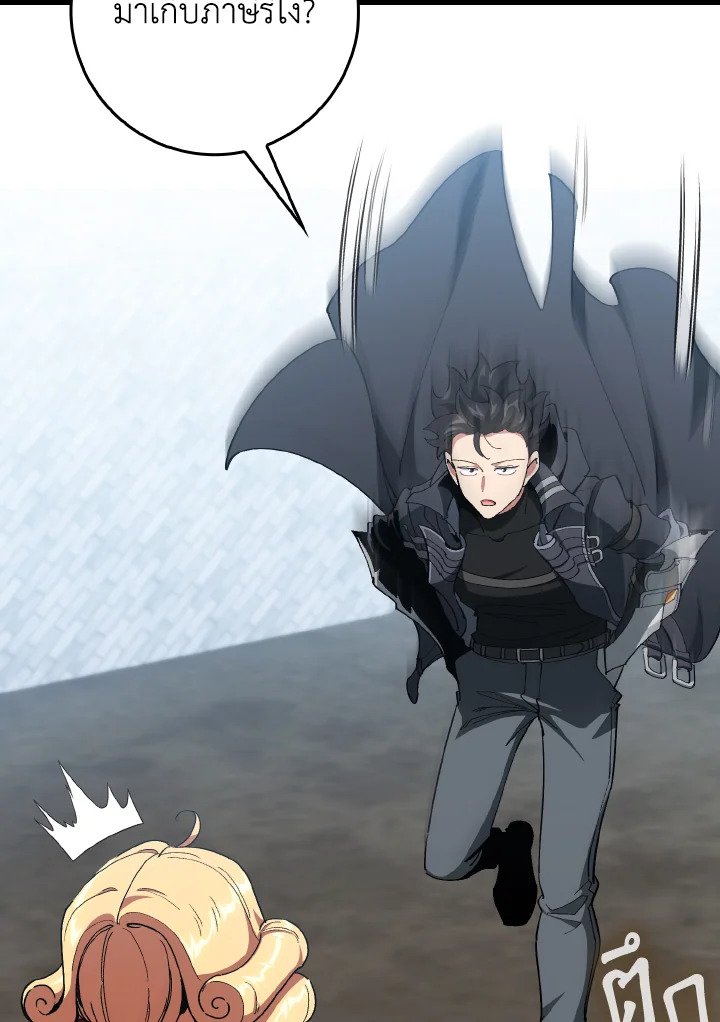 Max Level Player ตอนที่ 95 page 70