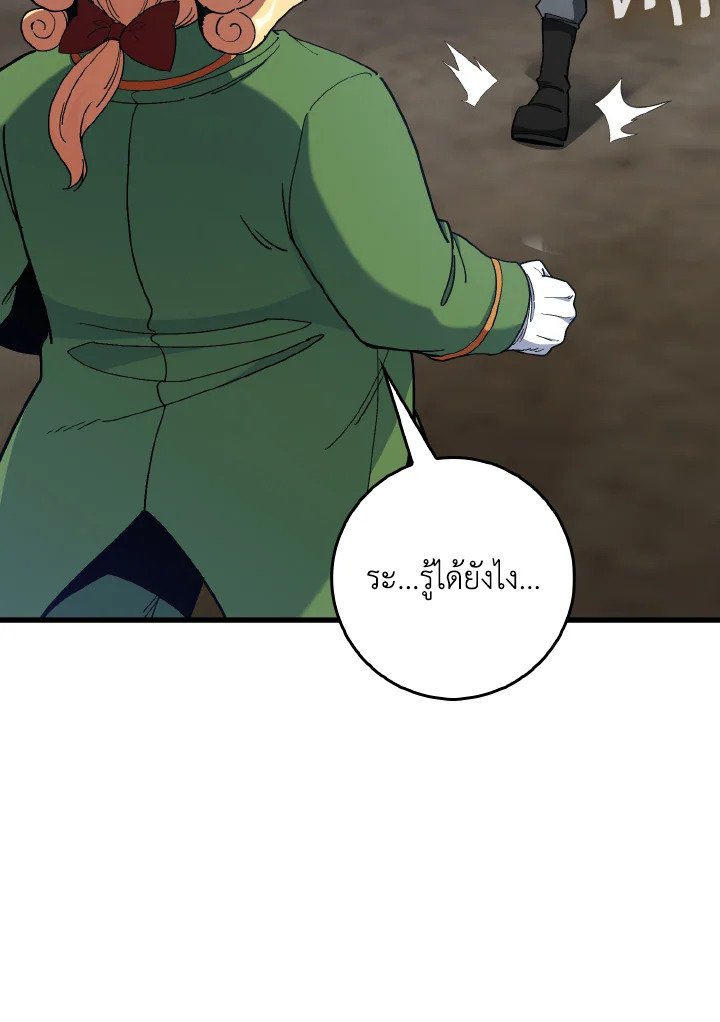 Max Level Player ตอนที่ 95 page 71