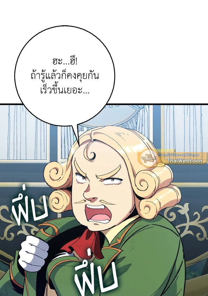 Max Level Player ตอนที่ 95 page 72