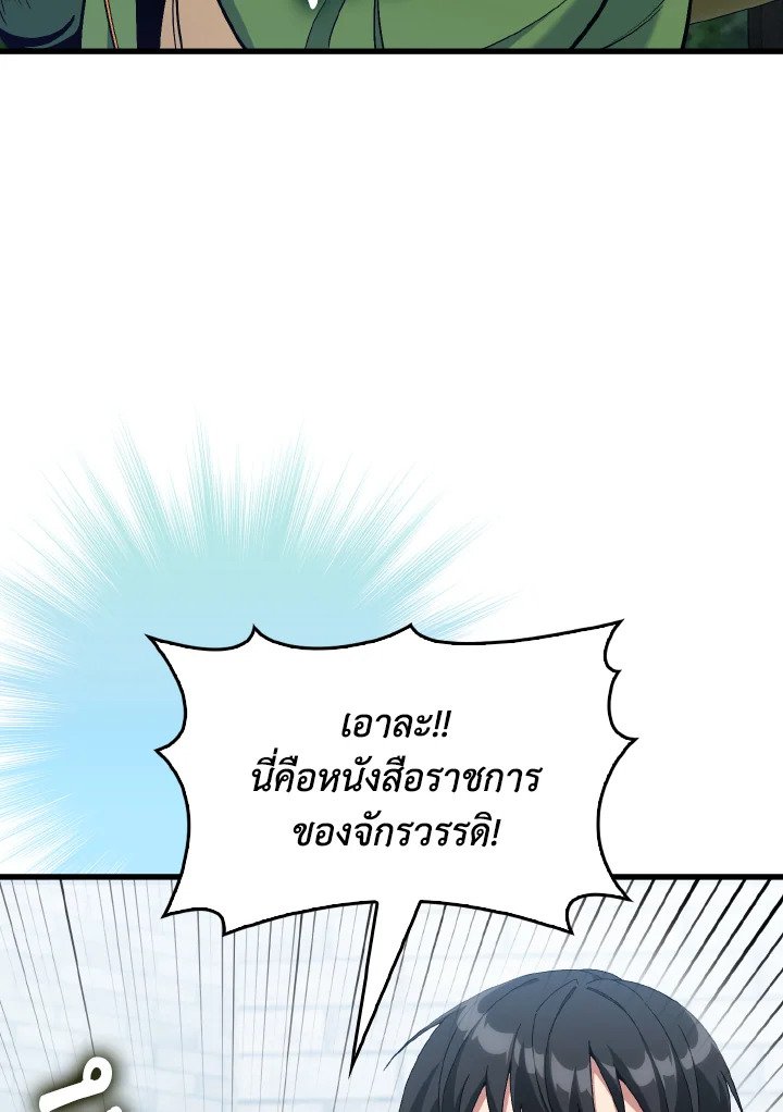 Max Level Player ตอนที่ 95 page 73