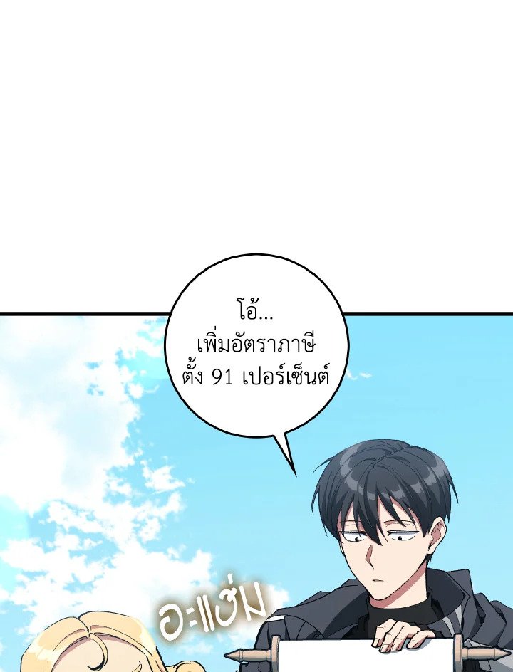 Max Level Player ตอนที่ 95 page 75