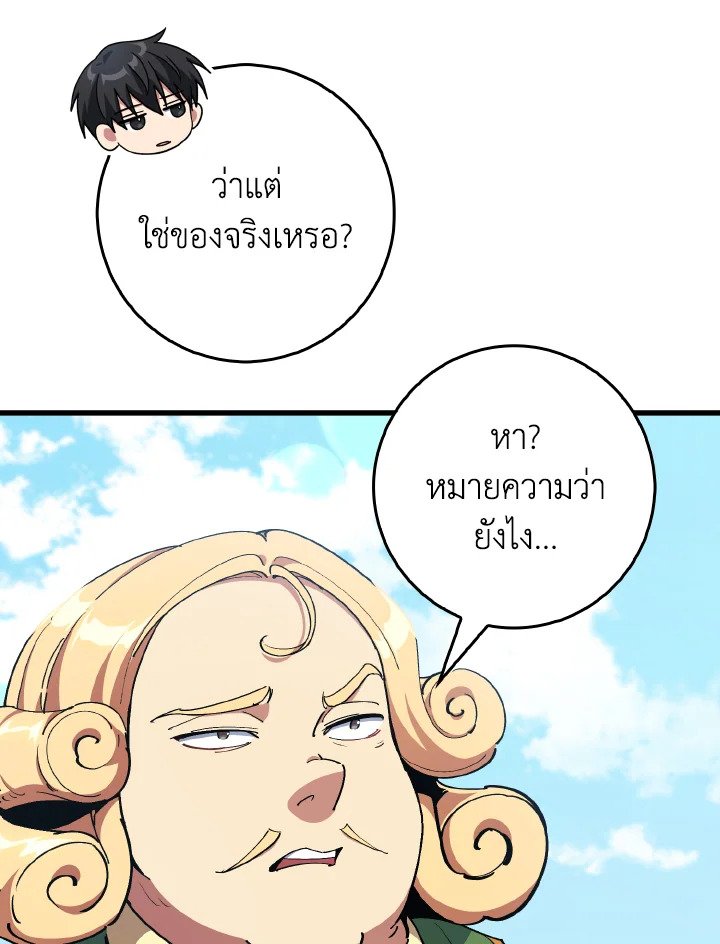 Max Level Player ตอนที่ 95 page 77