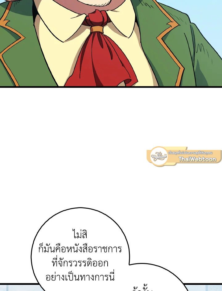 Max Level Player ตอนที่ 95 page 78