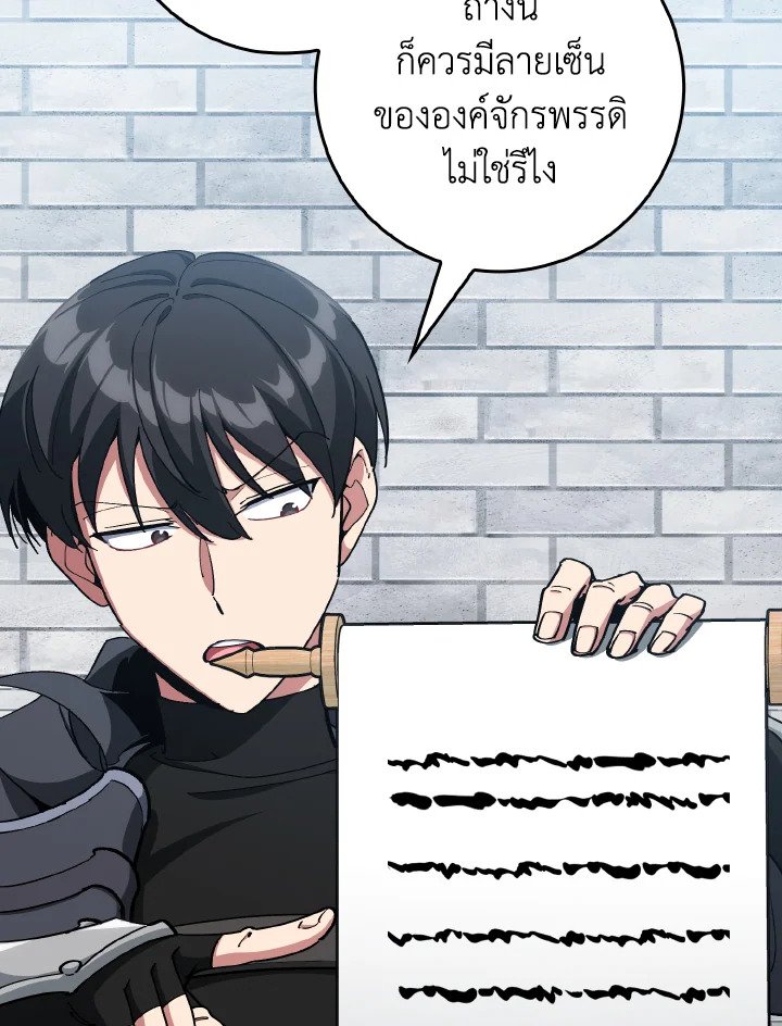 Max Level Player ตอนที่ 95 page 79