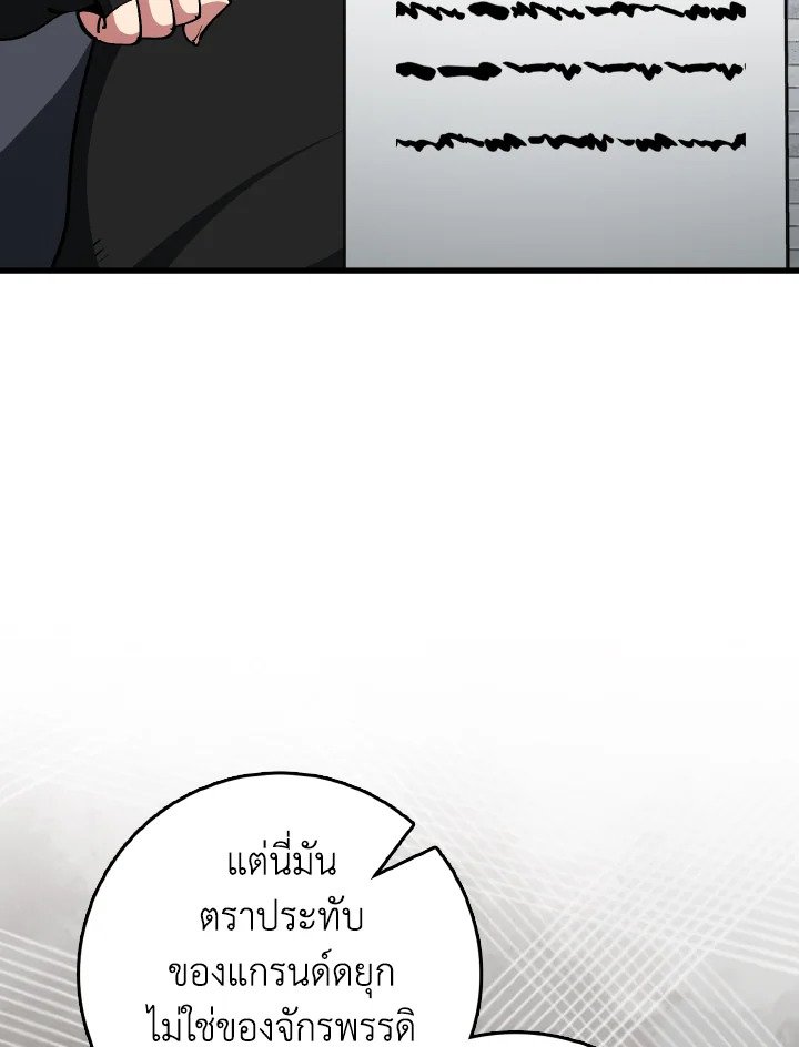 Max Level Player ตอนที่ 95 page 80