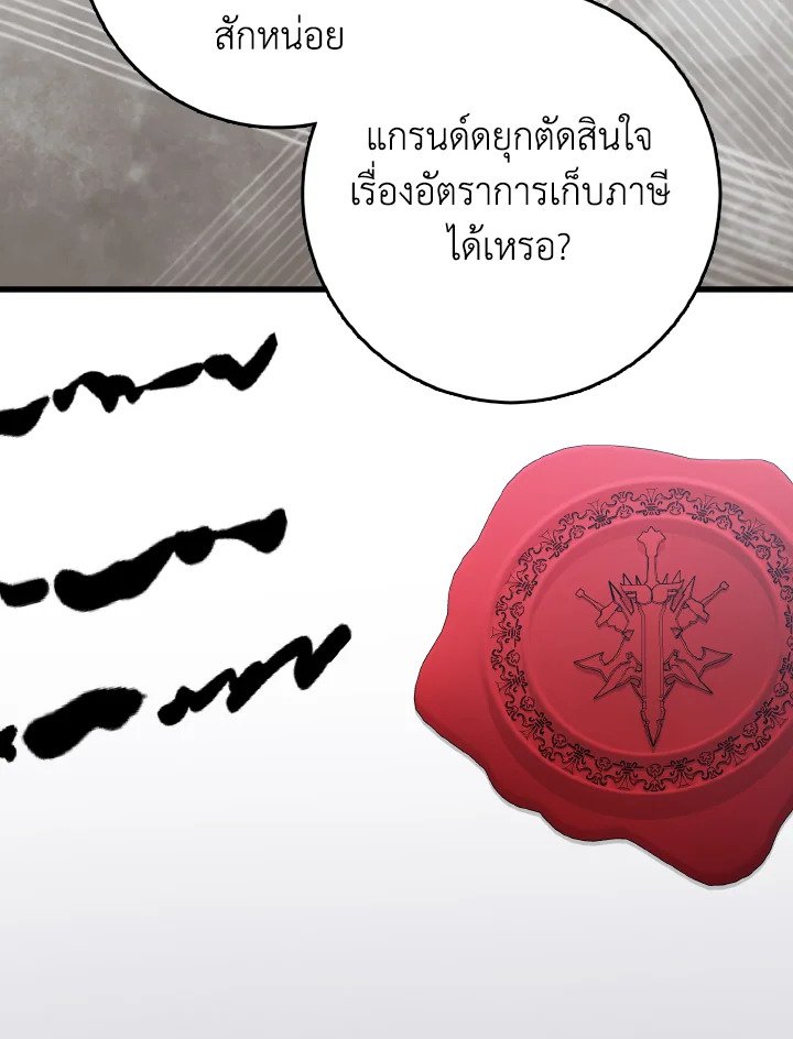 Max Level Player ตอนที่ 95 page 81