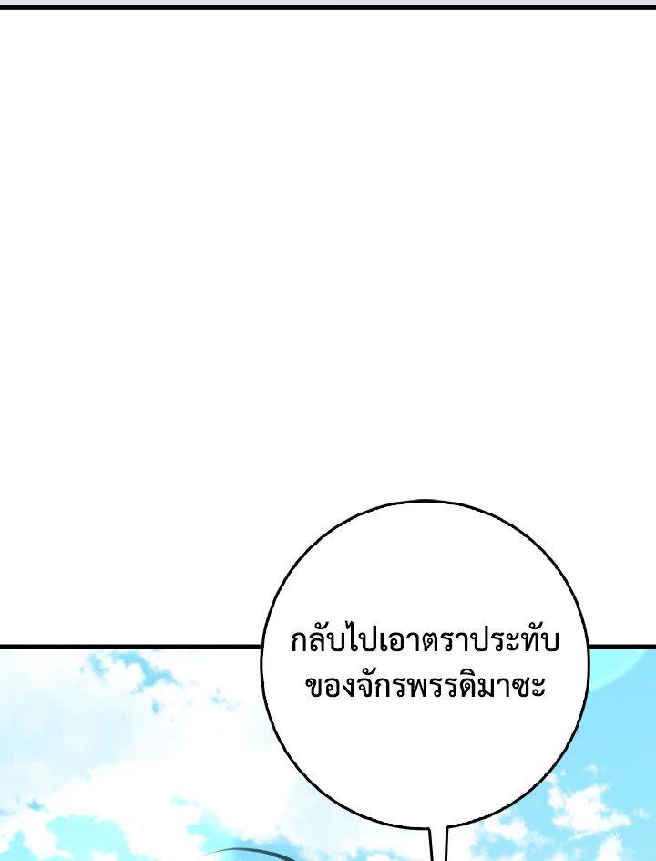 Max Level Player ตอนที่ 95 page 82