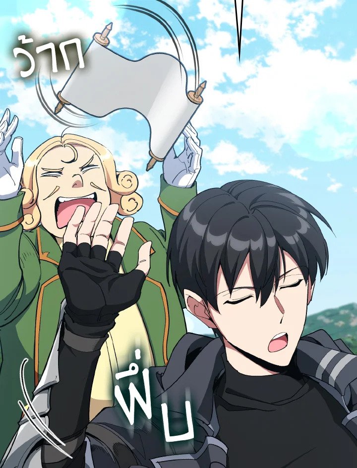 Max Level Player ตอนที่ 95 page 83