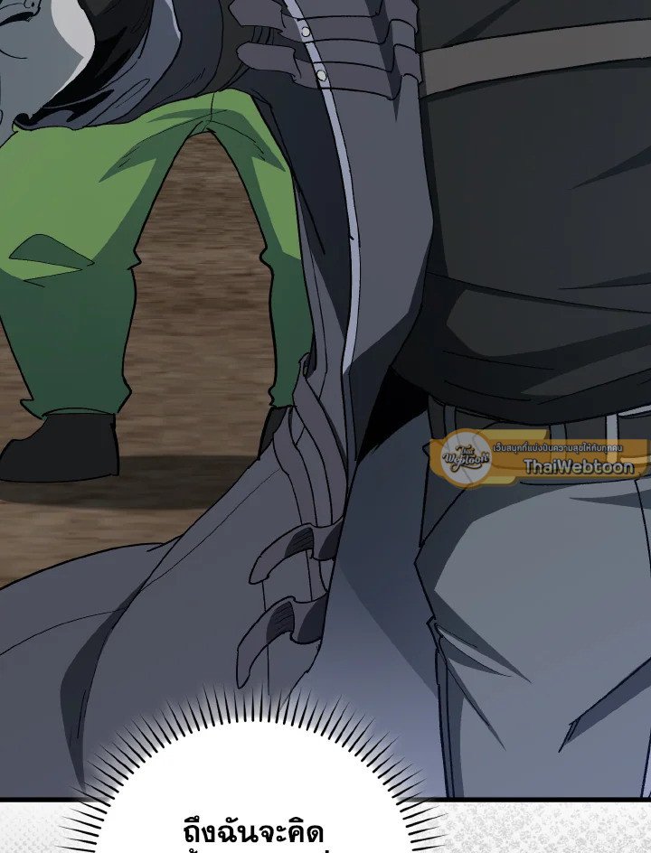 Max Level Player ตอนที่ 95 page 84