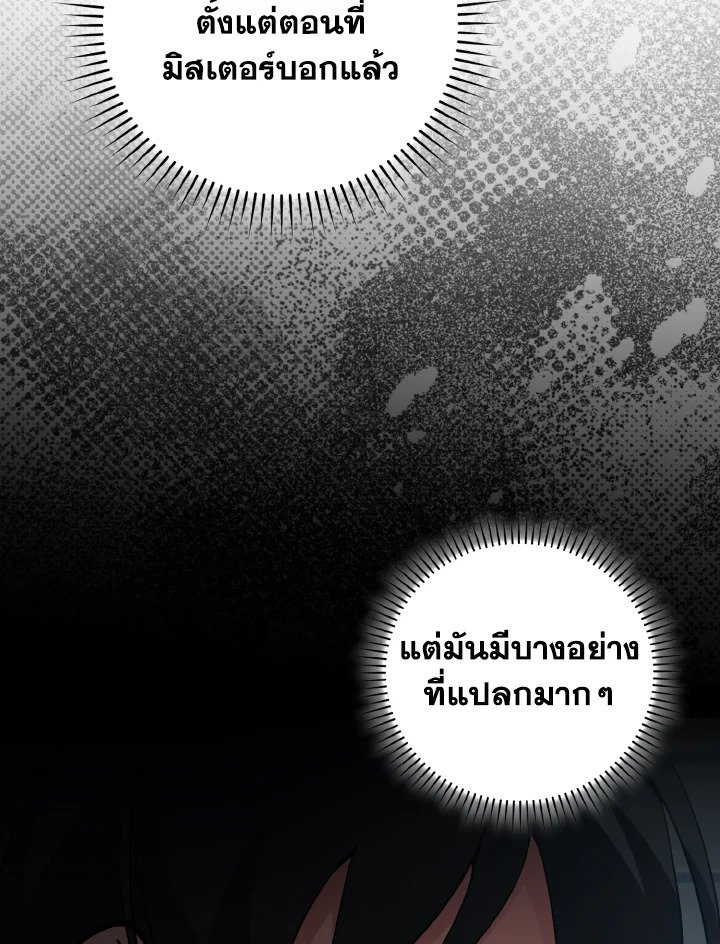 Max Level Player ตอนที่ 95 page 85